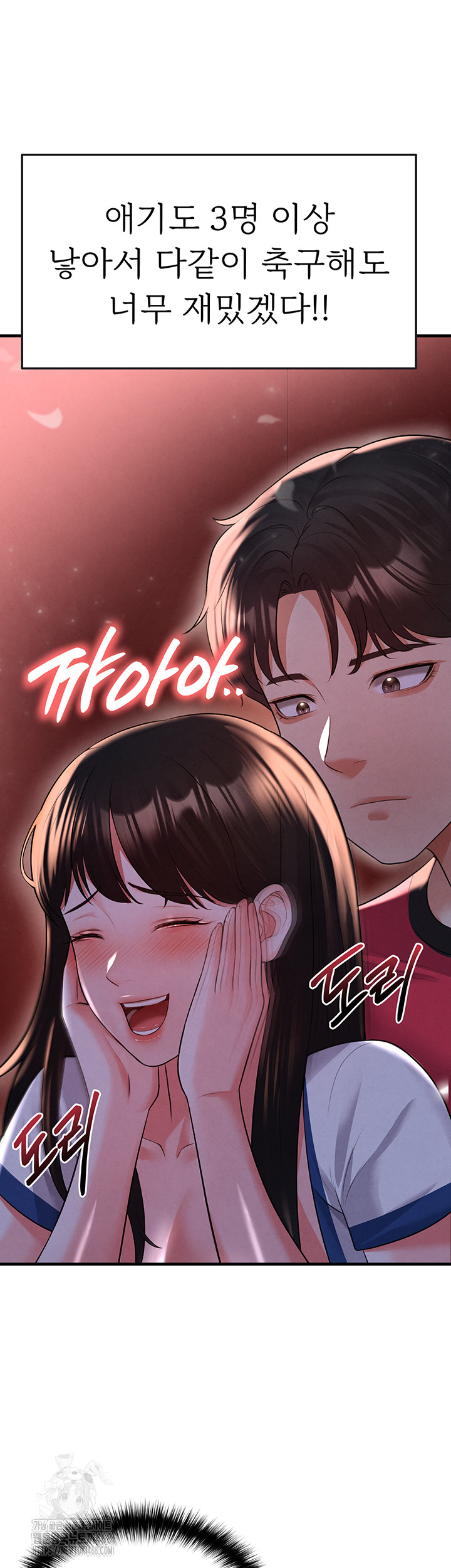 18+ The Hottie’s Good at Football Raw Chapter 25 page 15