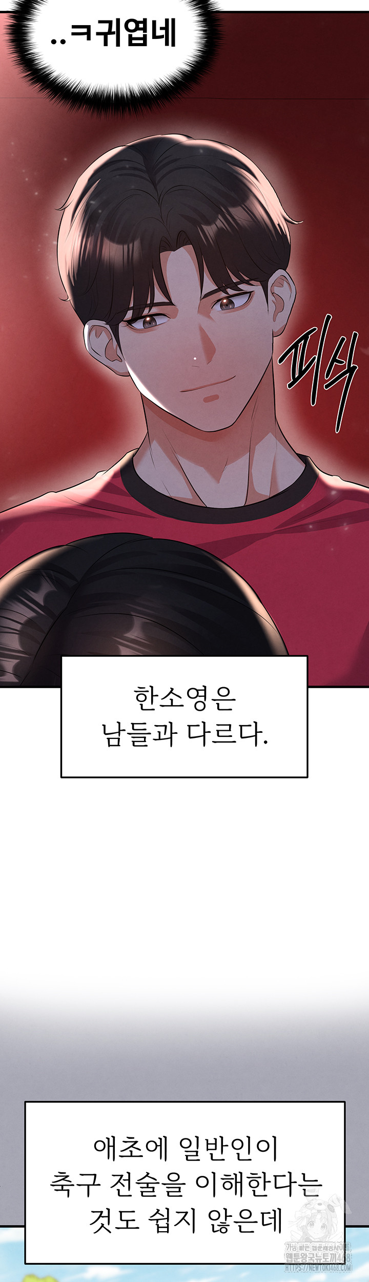 18+ The Hottie’s Good at Football Raw Chapter 25 page 16