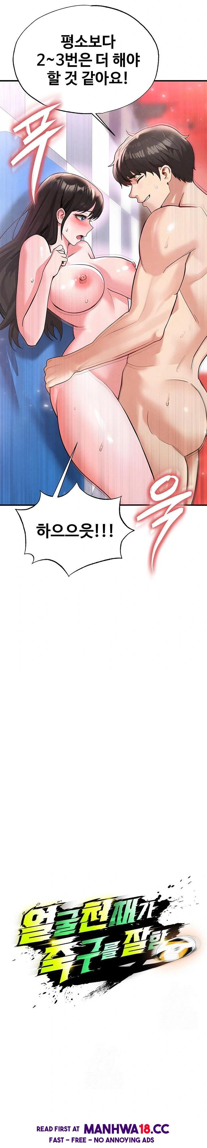18+ The Hottie’s Good at Football Raw Chapter 27 page 6