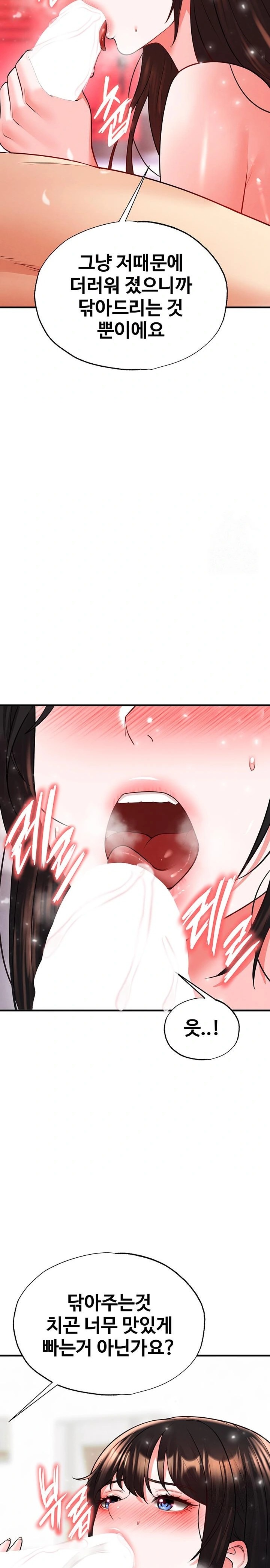 18+ The Hottie’s Good at Football Raw Chapter 27 page 19