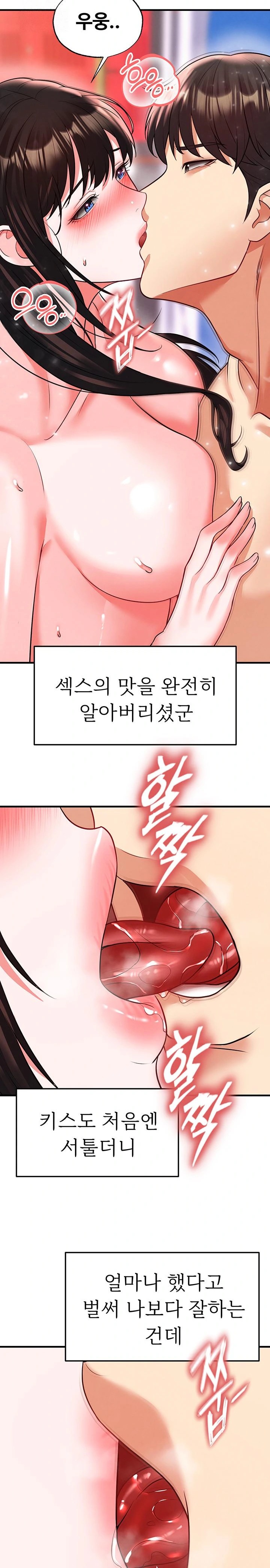 18+ The Hottie’s Good at Football Raw Chapter 27 page 24