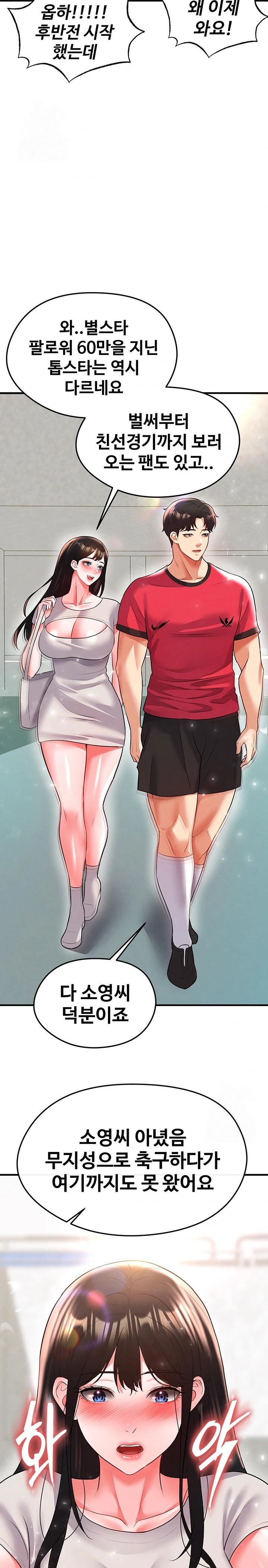 18+ The Hottie’s Good at Football Raw Chapter 27 page 37