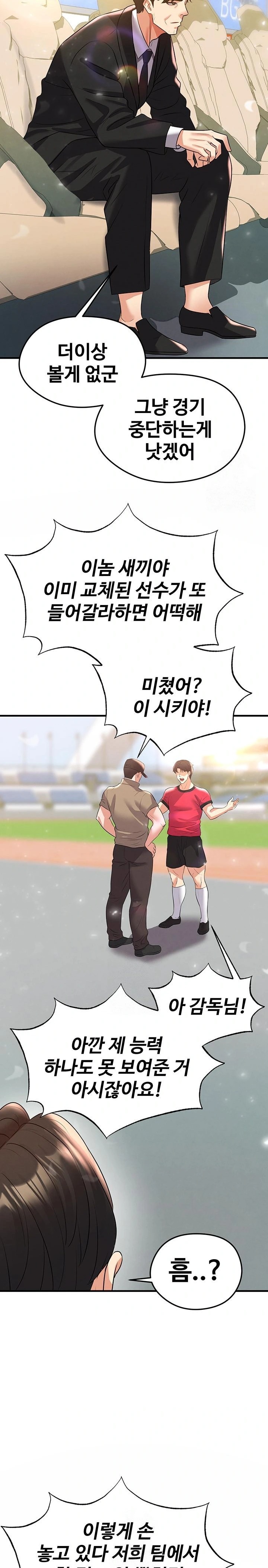 18+ The Hottie’s Good at Football Raw Chapter 27 page 41