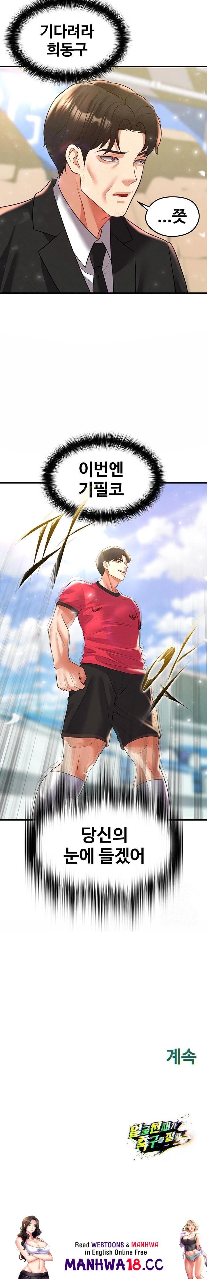 18+ The Hottie’s Good at Football Raw Chapter 27 page 43