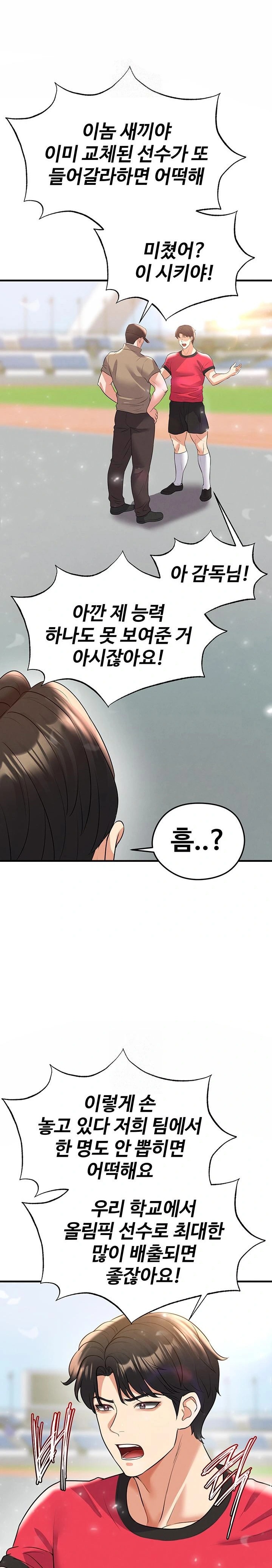 18+ The Hottie’s Good at Football Raw Chapter 28 page 1