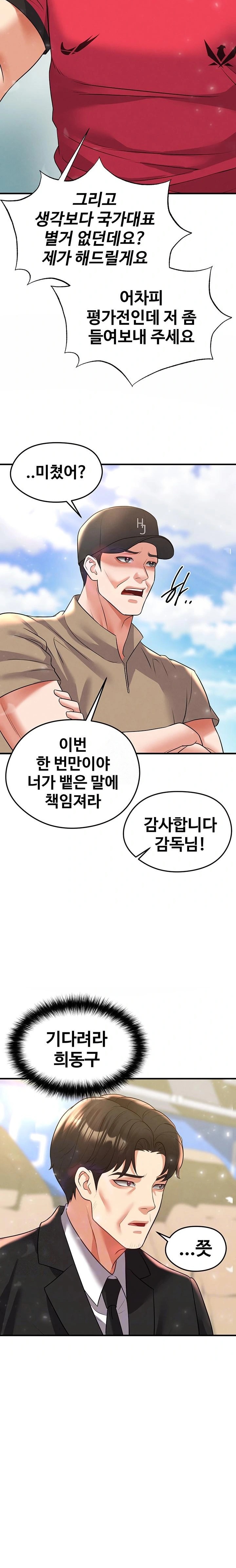 18+ The Hottie’s Good at Football Raw Chapter 28 page 2