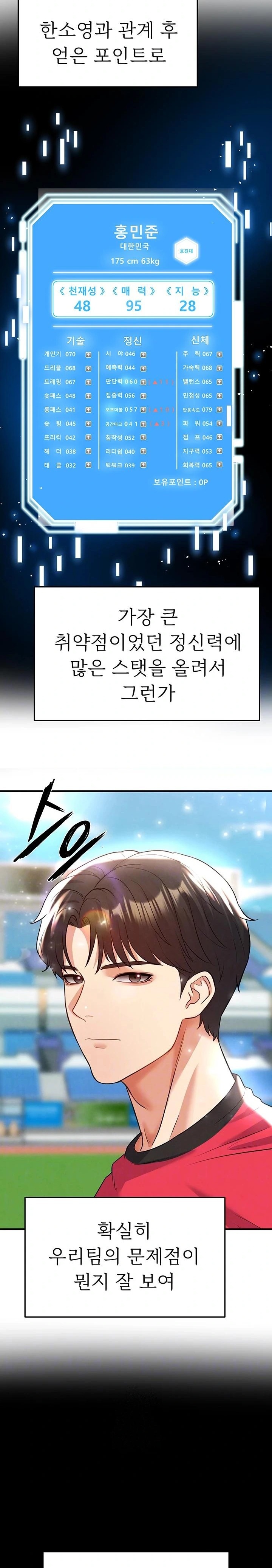 18+ The Hottie’s Good at Football Raw Chapter 28 page 5