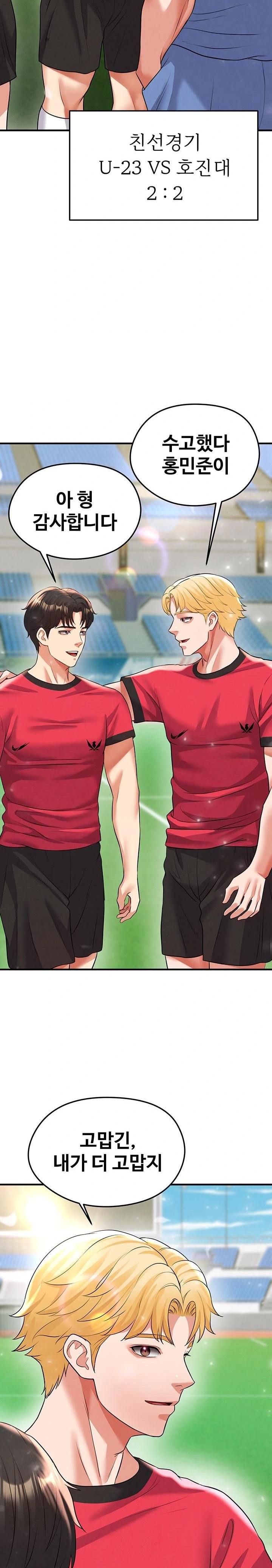 18+ The Hottie’s Good at Football Raw Chapter 28 page 15