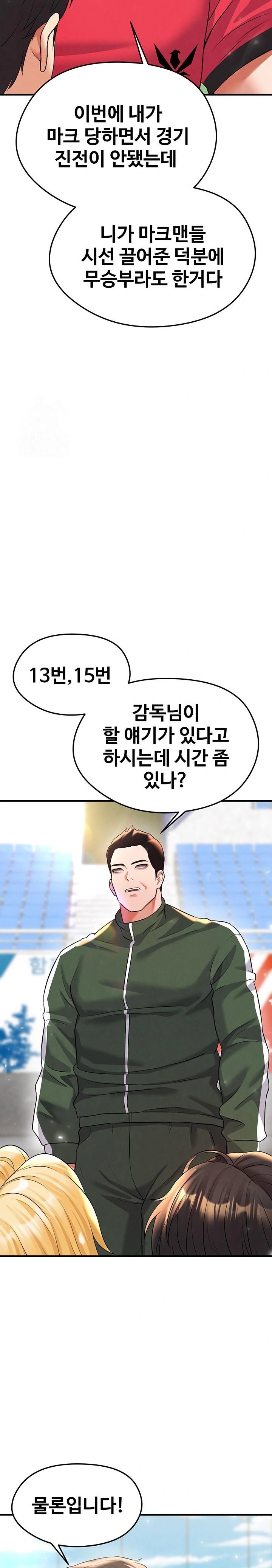 18+ The Hottie’s Good at Football Raw Chapter 28 page 16