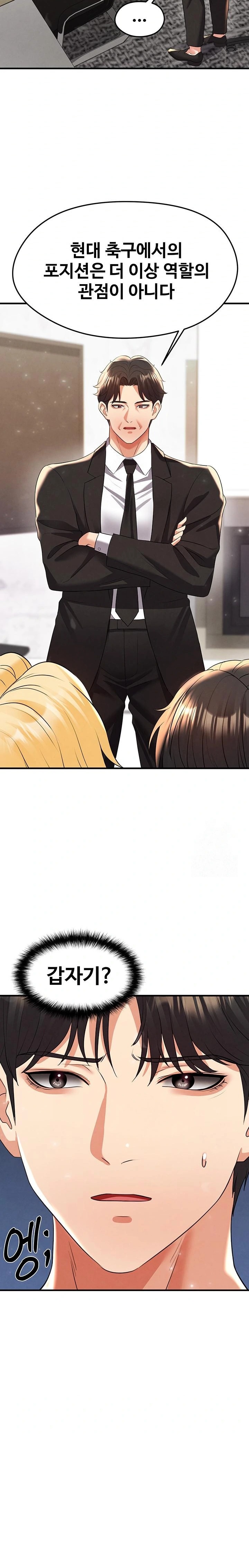 18+ The Hottie’s Good at Football Raw Chapter 28 page 19