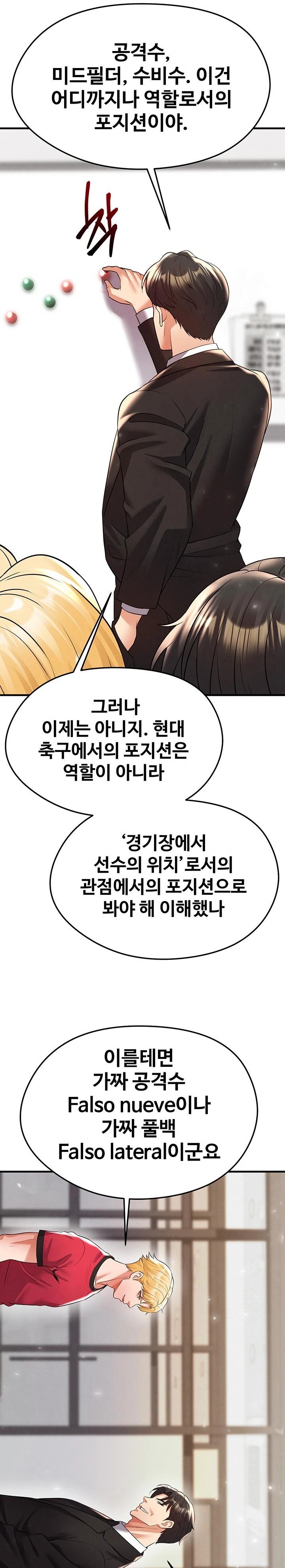 18+ The Hottie’s Good at Football Raw Chapter 28 page 20