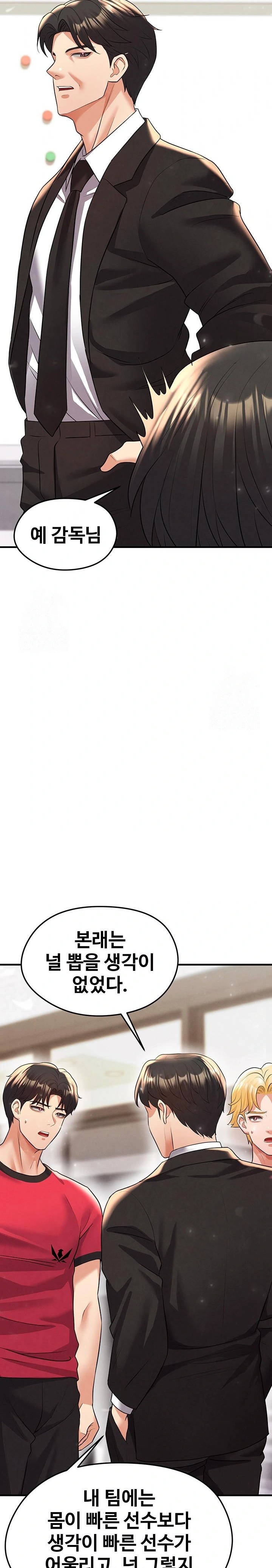 18+ The Hottie’s Good at Football Raw Chapter 28 page 24