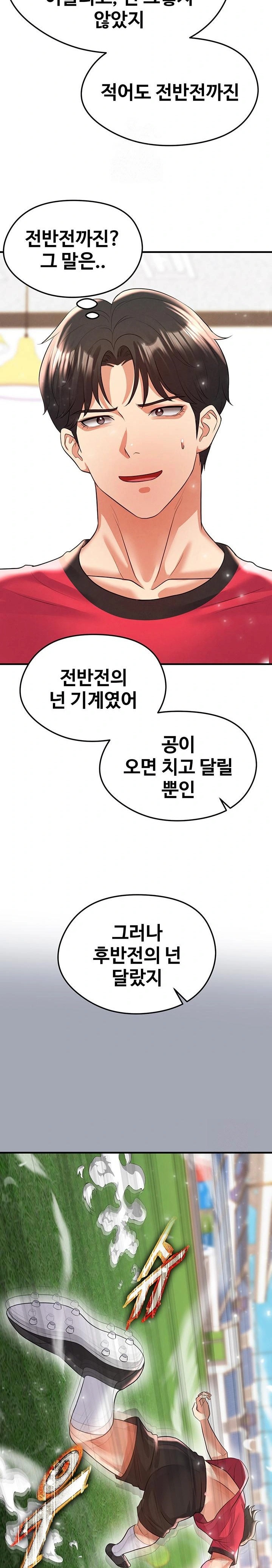 18+ The Hottie’s Good at Football Raw Chapter 28 page 25