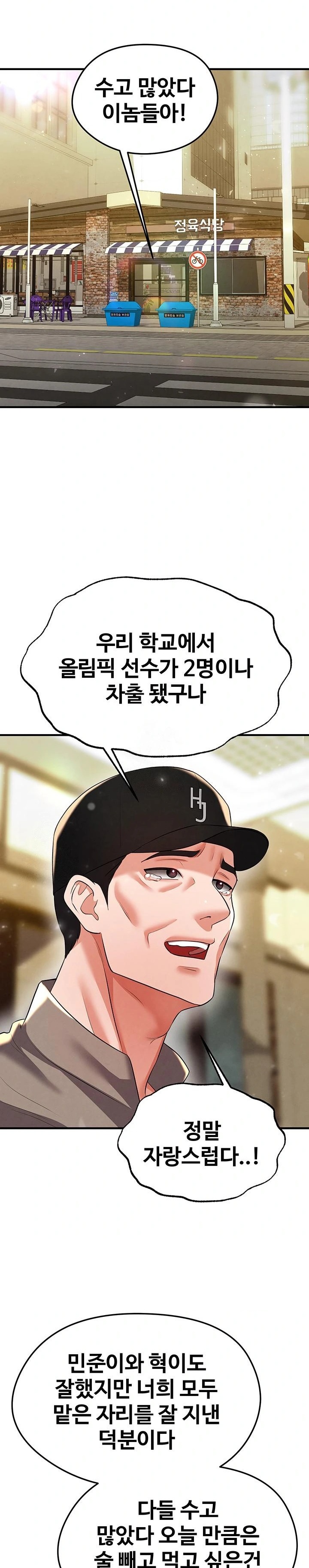 18+ The Hottie’s Good at Football Raw Chapter 28 page 27