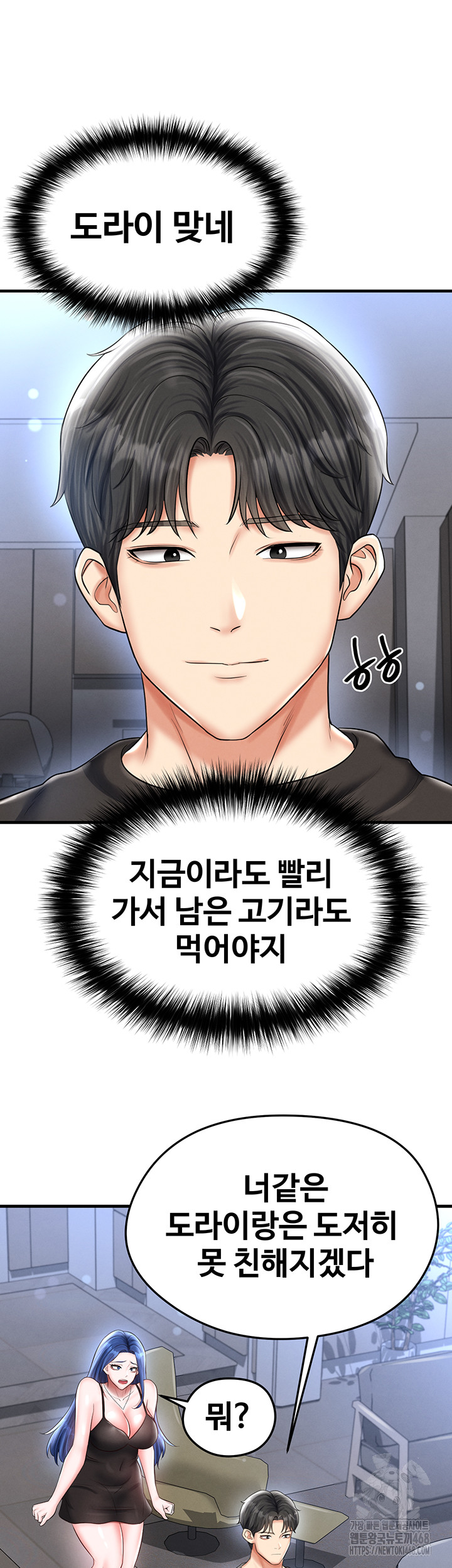18+ The Hottie’s Good at Football Raw Chapter 31 page 15