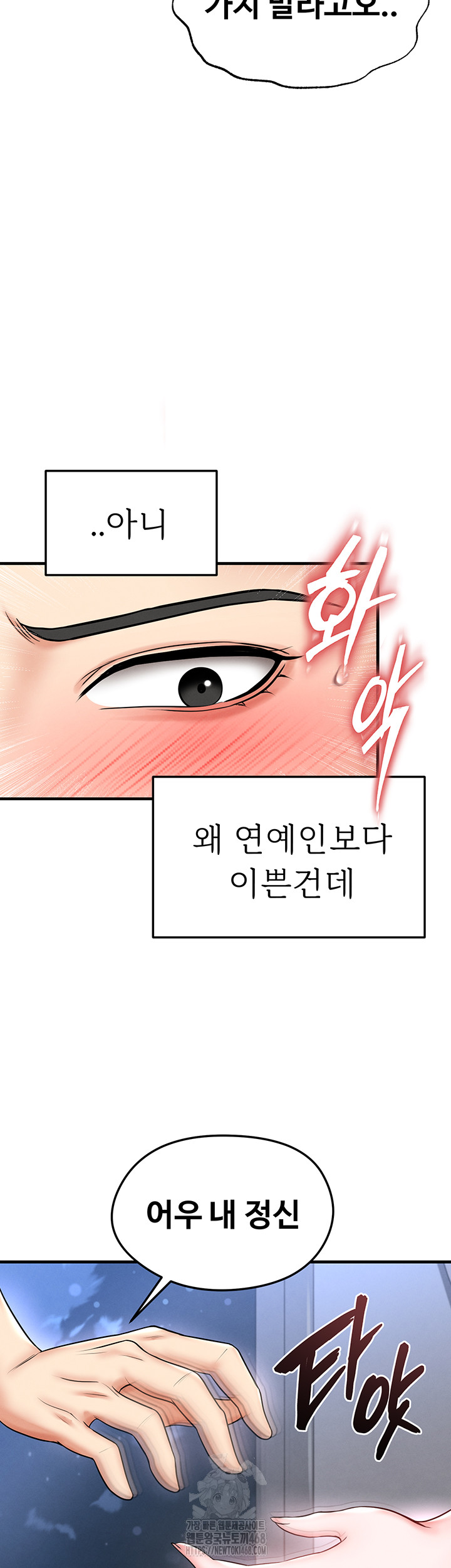 18+ The Hottie’s Good at Football Raw Chapter 31 page 18
