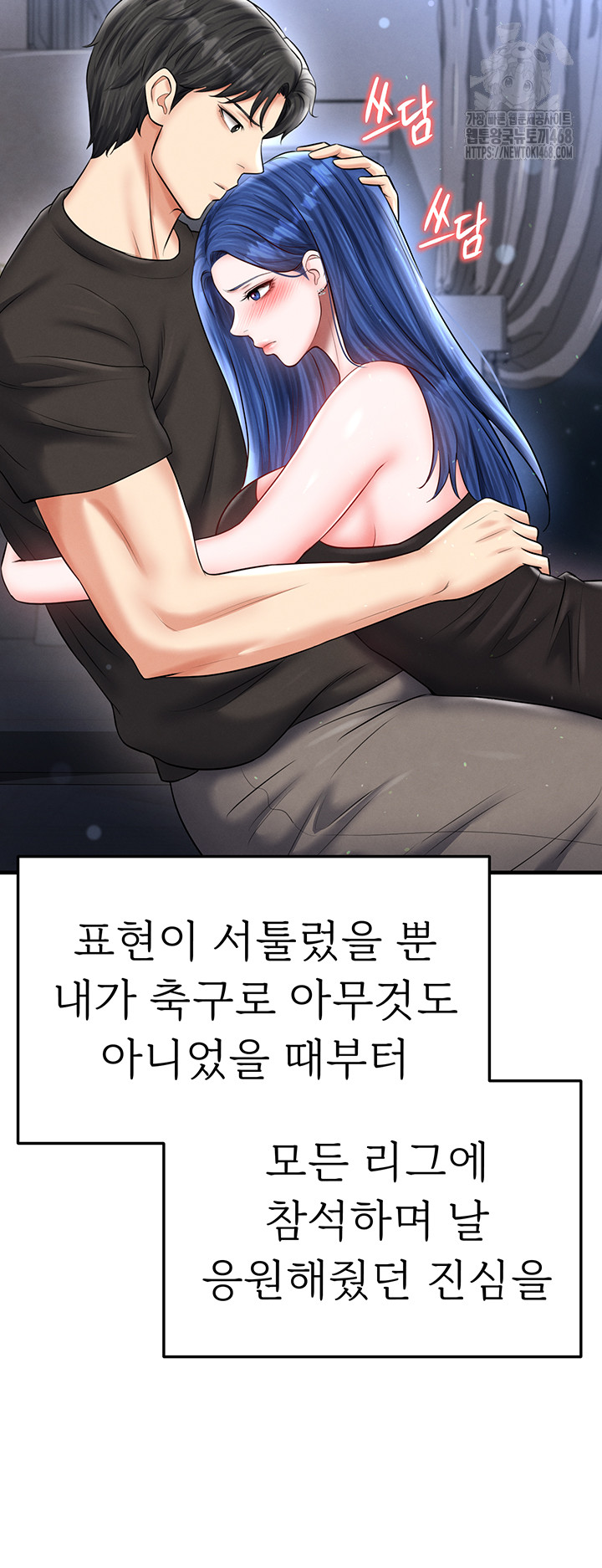 18+ The Hottie’s Good at Football Raw Chapter 31 page 61