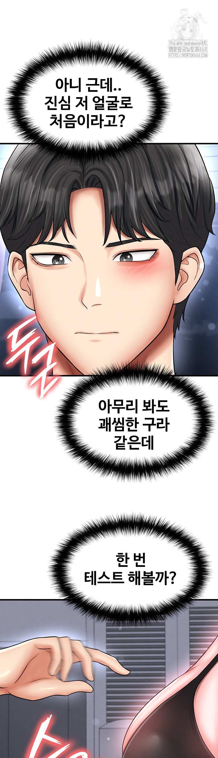 18+ The Hottie’s Good at Football Raw Chapter 32 page 15