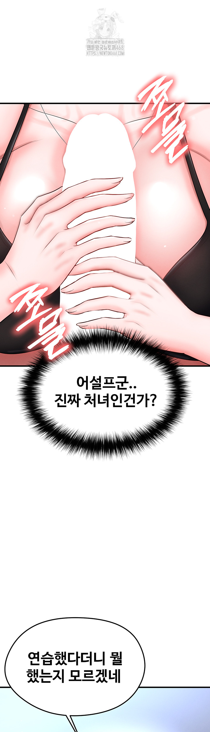 18+ The Hottie’s Good at Football Raw Chapter 32 page 21