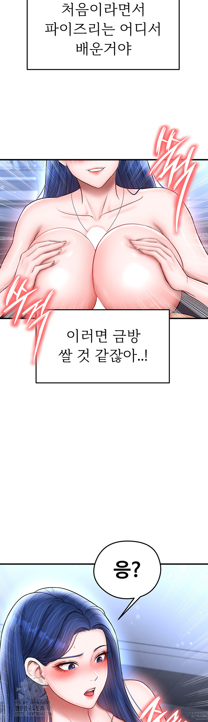 18+ The Hottie’s Good at Football Raw Chapter 32 page 26