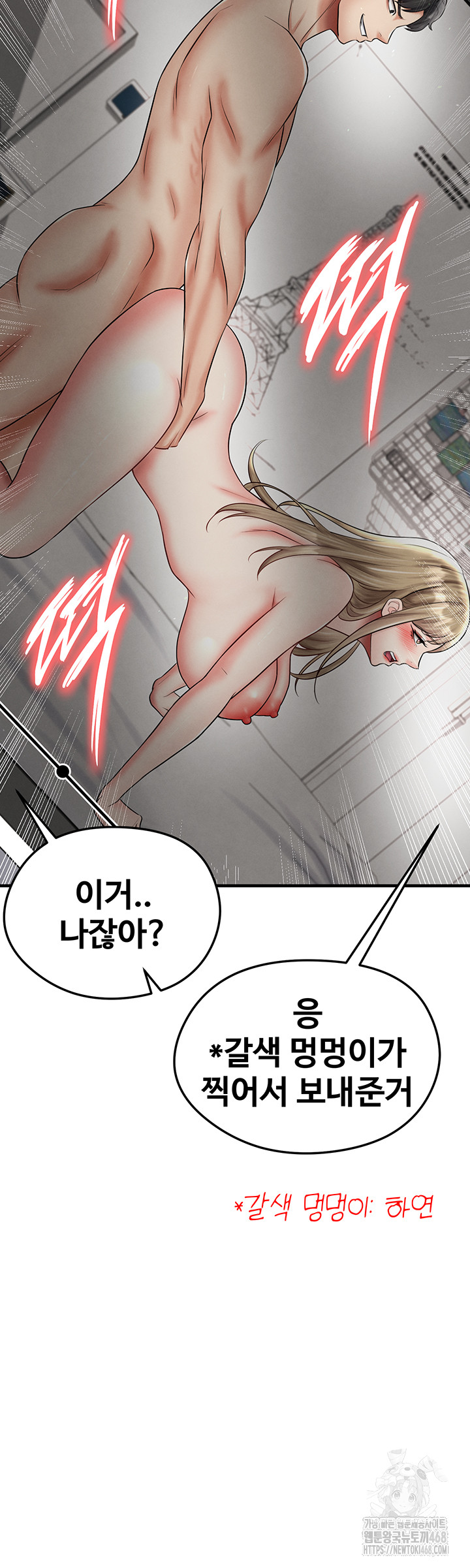 18+ The Hottie’s Good at Football Raw Chapter 32 page 42
