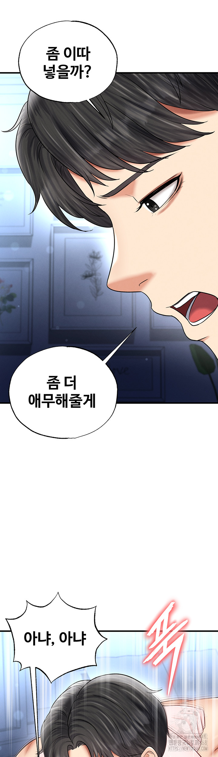 18+ The Hottie’s Good at Football Raw Chapter 33 page 23