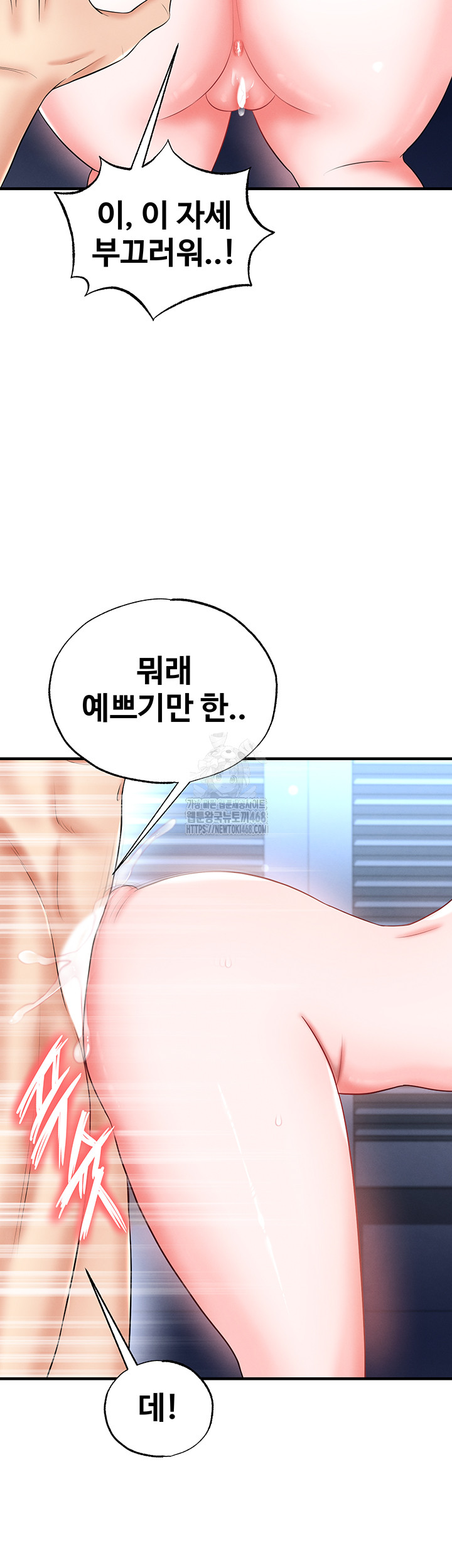 18+ The Hottie’s Good at Football Raw Chapter 33 page 46