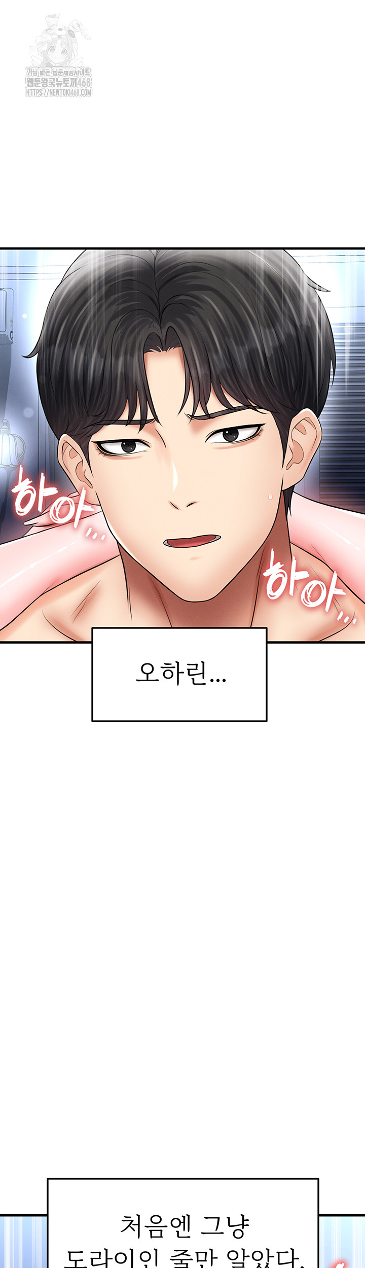 18+ The Hottie’s Good at Football Raw Chapter 33 page 53