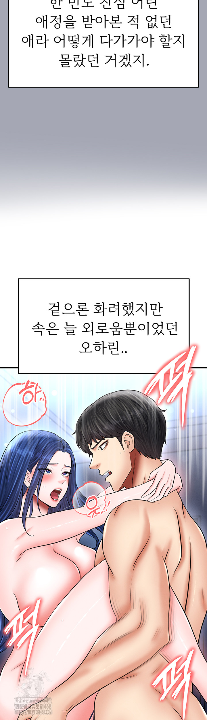 18+ The Hottie’s Good at Football Raw Chapter 33 page 58