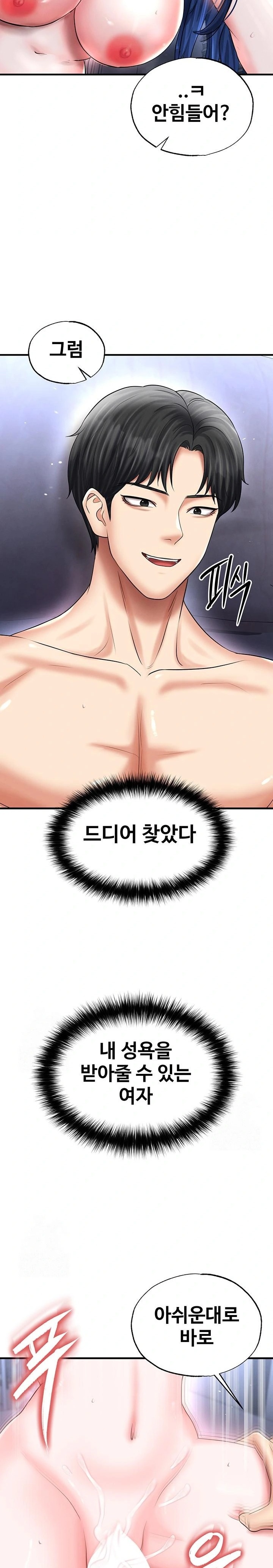 18+ The Hottie’s Good at Football Raw Chapter 34 page 11