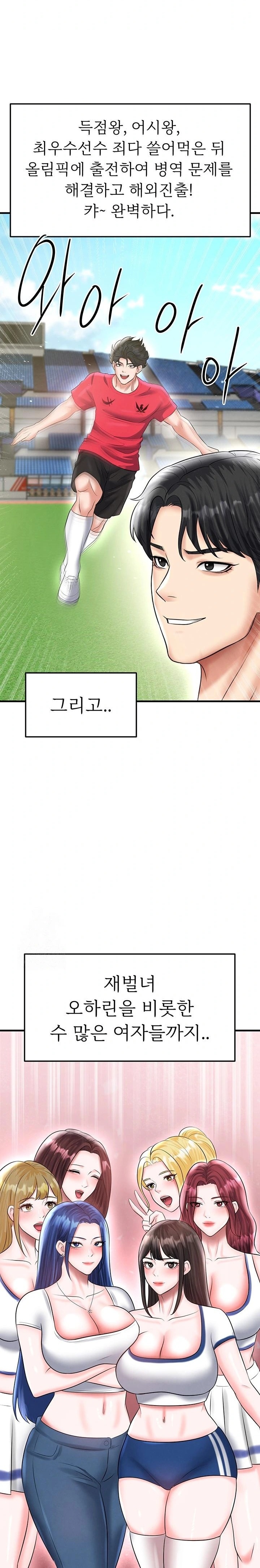 18+ The Hottie’s Good at Football Raw Chapter 34 page 30