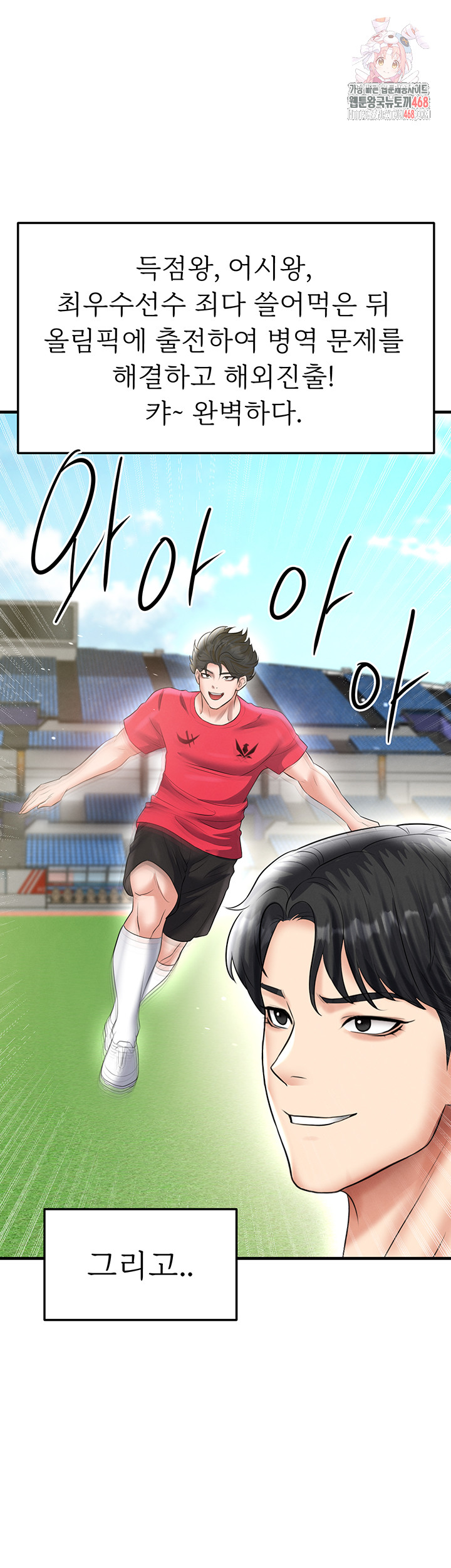 18+ The Hottie’s Good at Football Raw Chapter 35 page 1