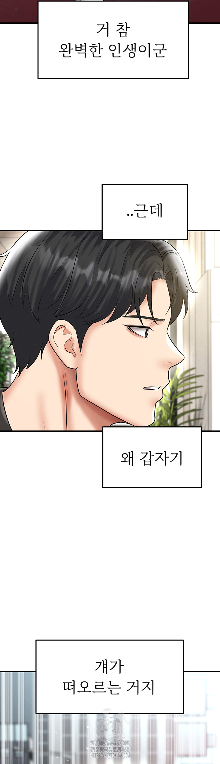 18+ The Hottie’s Good at Football Raw Chapter 35 page 3