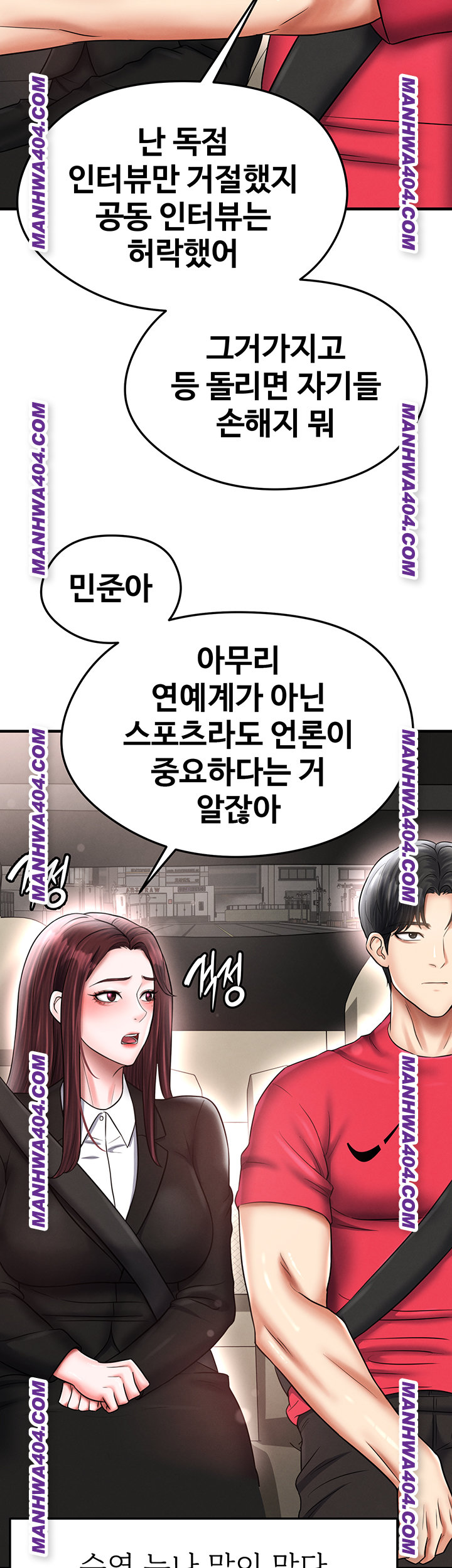 18+ The Hottie’s Good at Football Raw Chapter 36 page 11