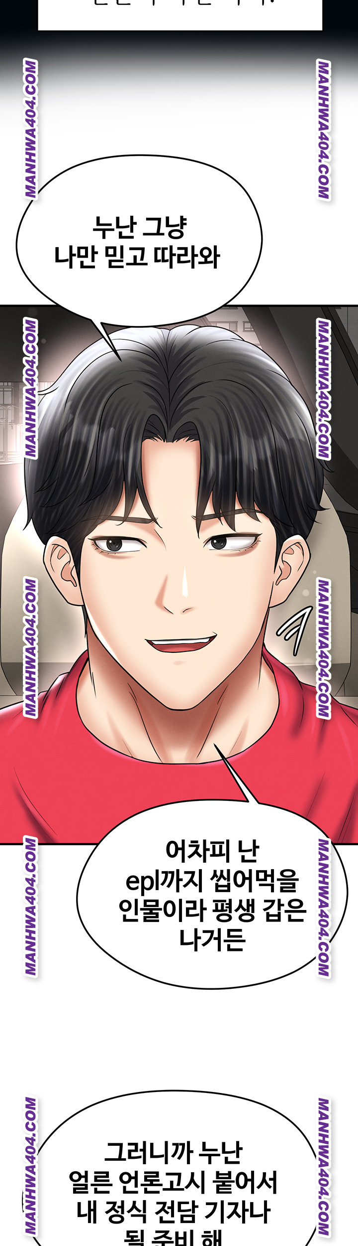 18+ The Hottie’s Good at Football Raw Chapter 36 page 13