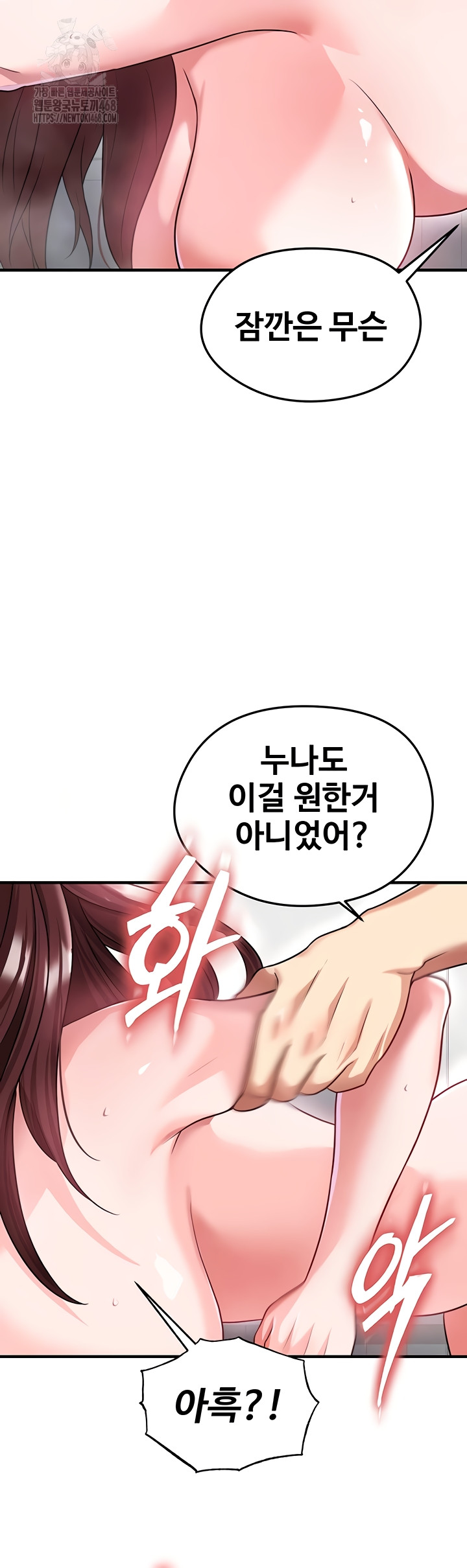 18+ The Hottie’s Good at Football Raw Chapter 38 page 11