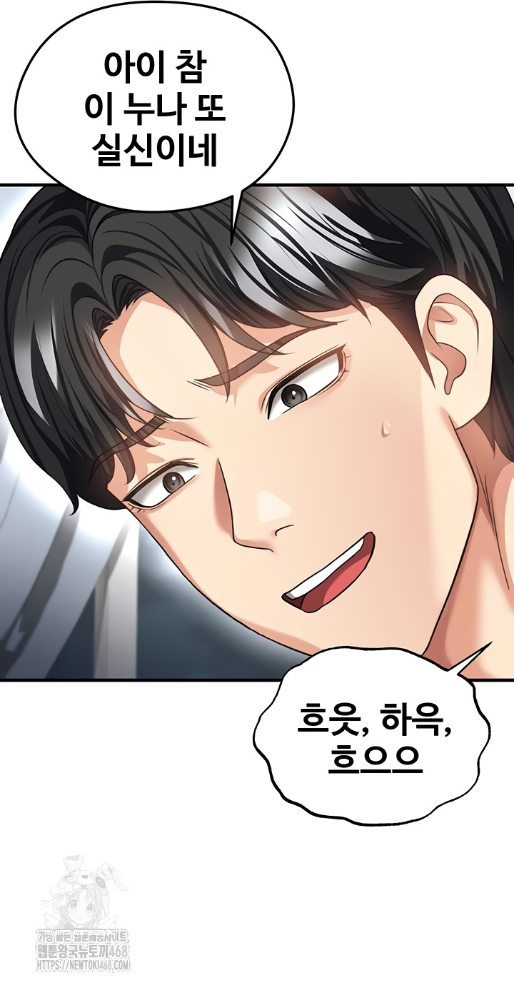 18+ The Hottie’s Good at Football Raw Chapter 38 page 25
