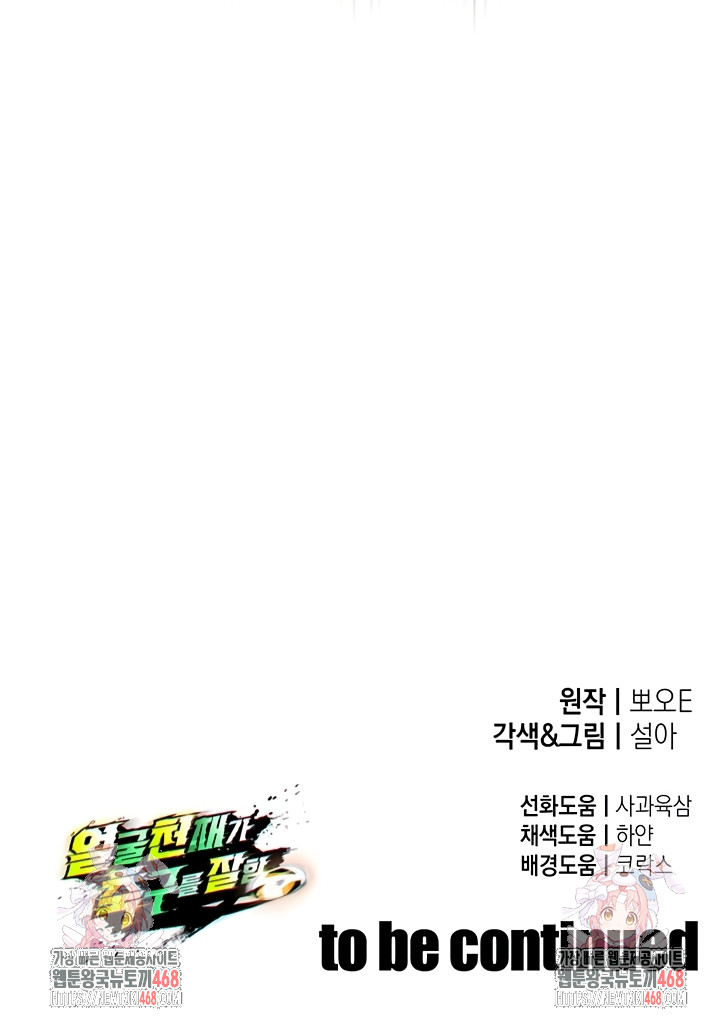 18+ The Hottie’s Good at Football Raw Chapter 39 page 58
