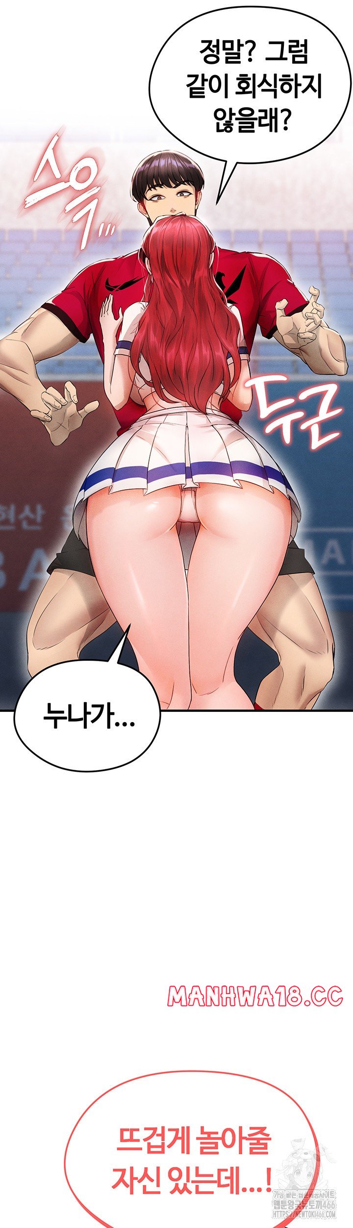 18+ The Hottie’s Good at Football Raw Chapter 4 page 4
