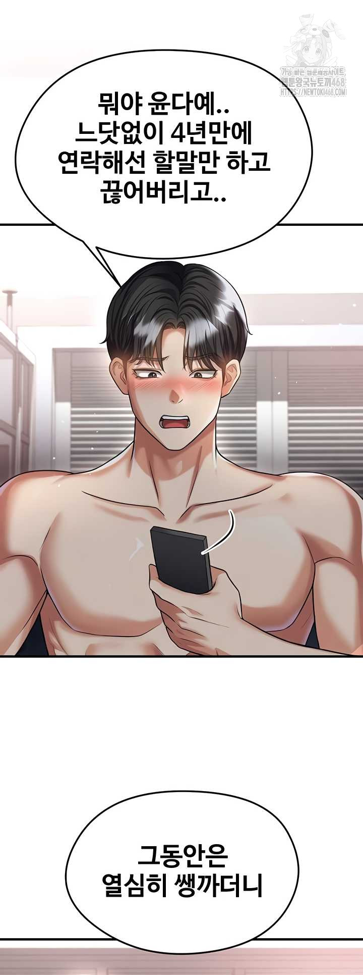 18+ The Hottie’s Good at Football Raw Chapter 40 page 10