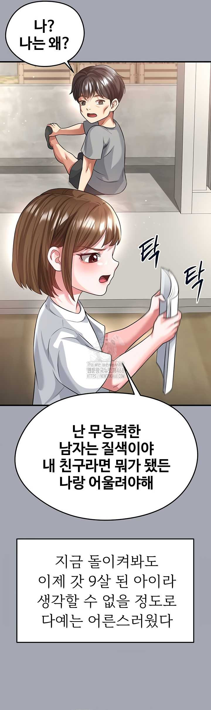 18+ The Hottie’s Good at Football Raw Chapter 40 page 26