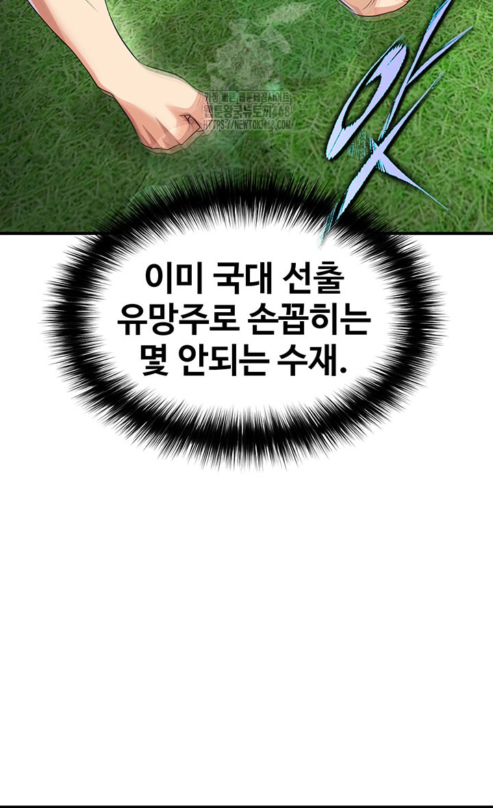 18+ The Hottie’s Good at Football Raw Chapter 42 page 7