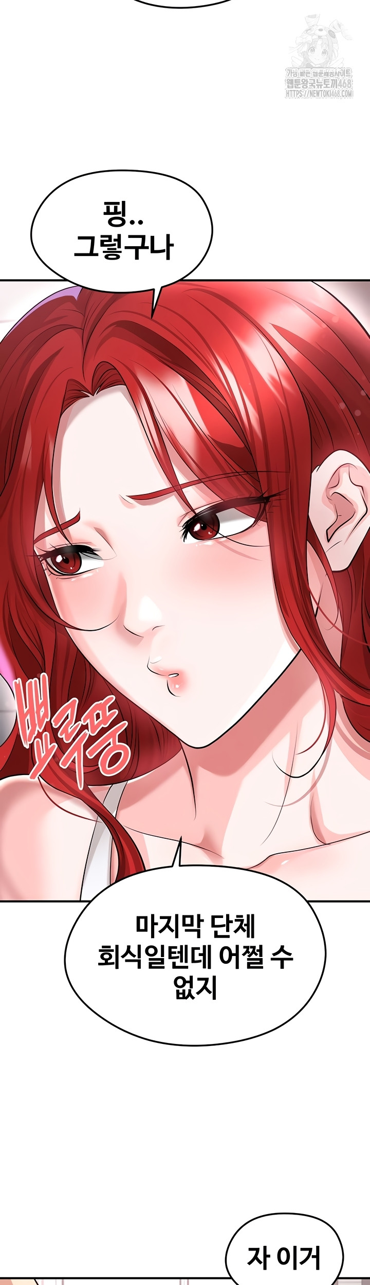 18+ The Hottie’s Good at Football Raw Chapter 43 page 17