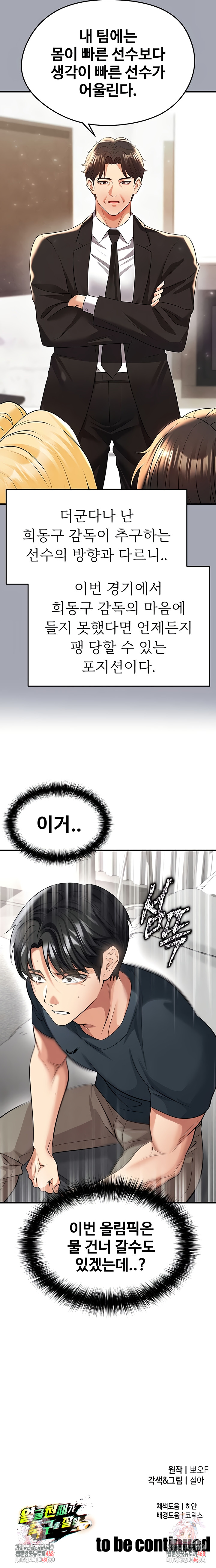 18+ The Hottie’s Good at Football Raw Chapter 44 page 10