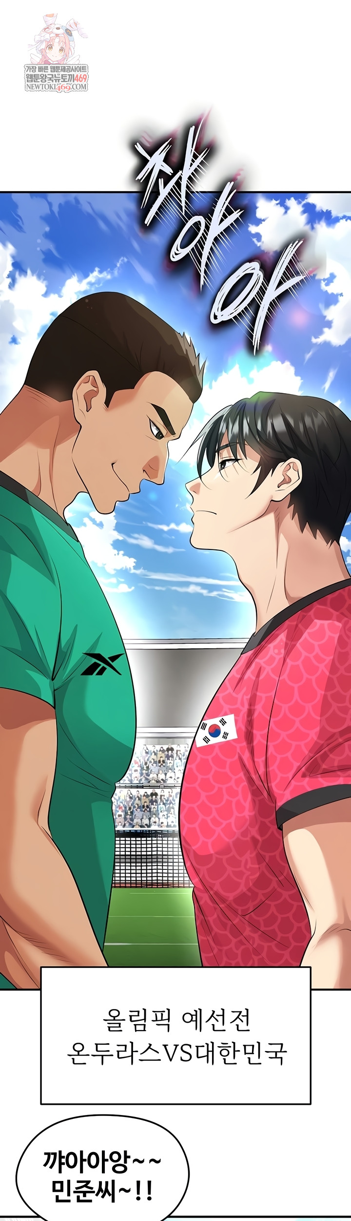 18+ The Hottie’s Good at Football Raw Chapter 46 page 1