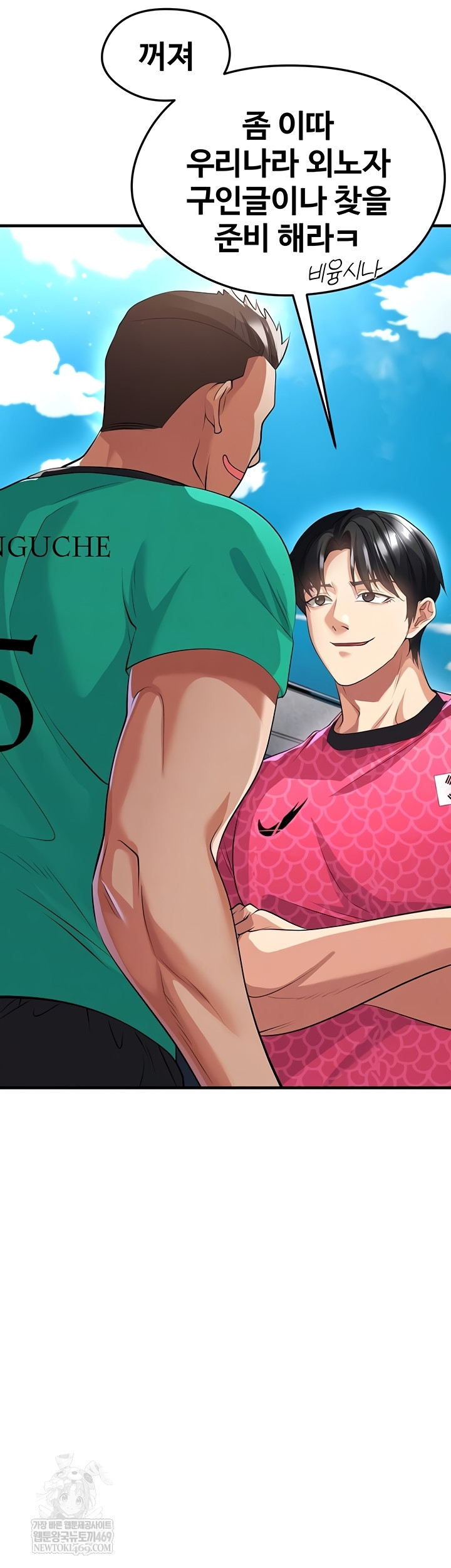 18+ The Hottie’s Good at Football Raw Chapter 46 page 8