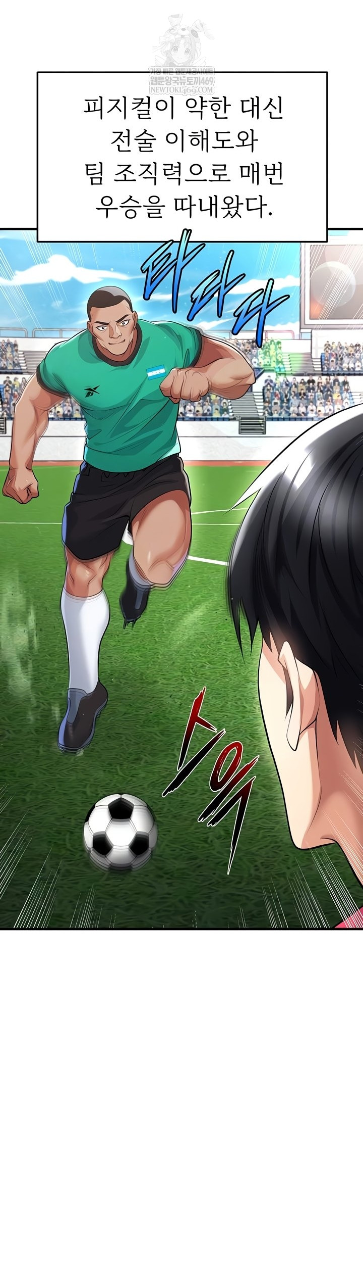 18+ The Hottie’s Good at Football Raw Chapter 46 page 13