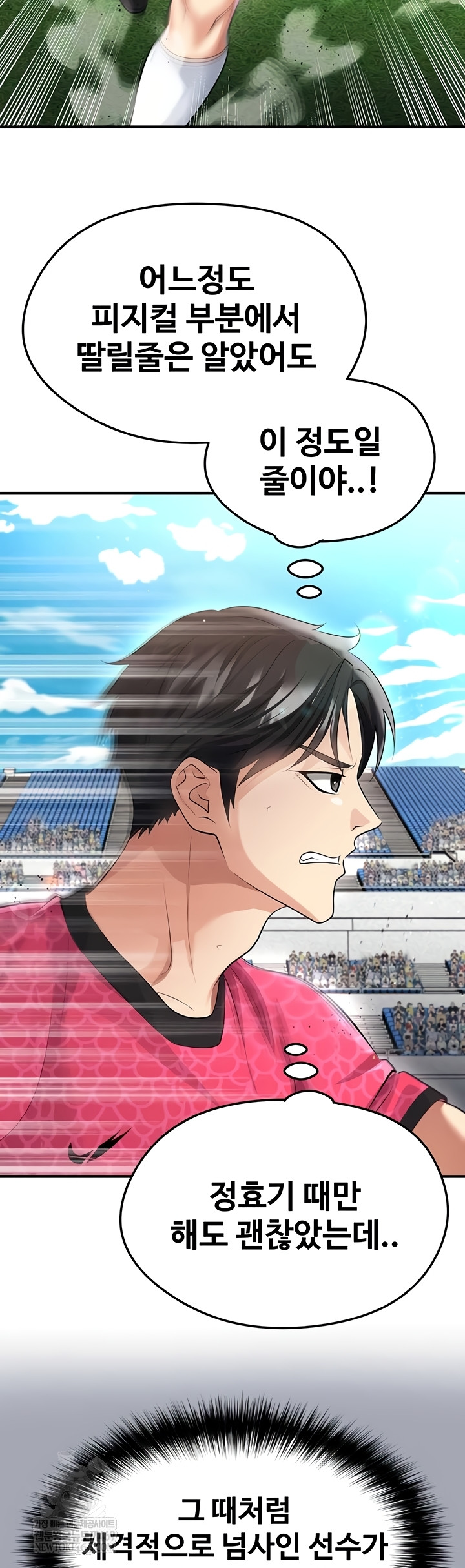 18+ The Hottie’s Good at Football Raw Chapter 46 page 21