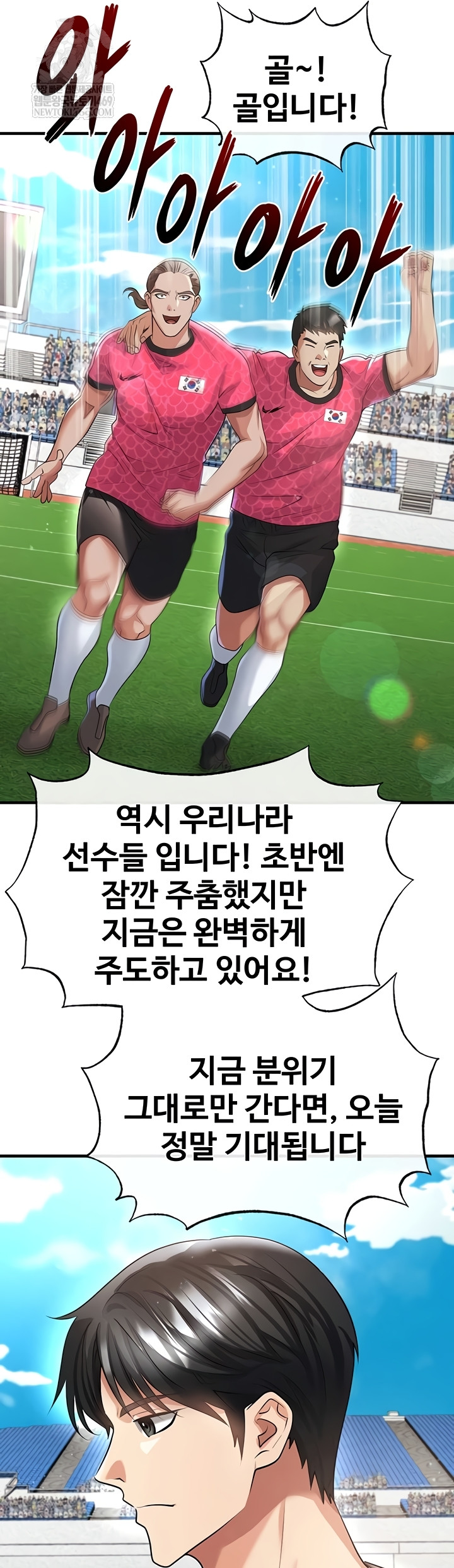 18+ The Hottie’s Good at Football Raw Chapter 46 page 28
