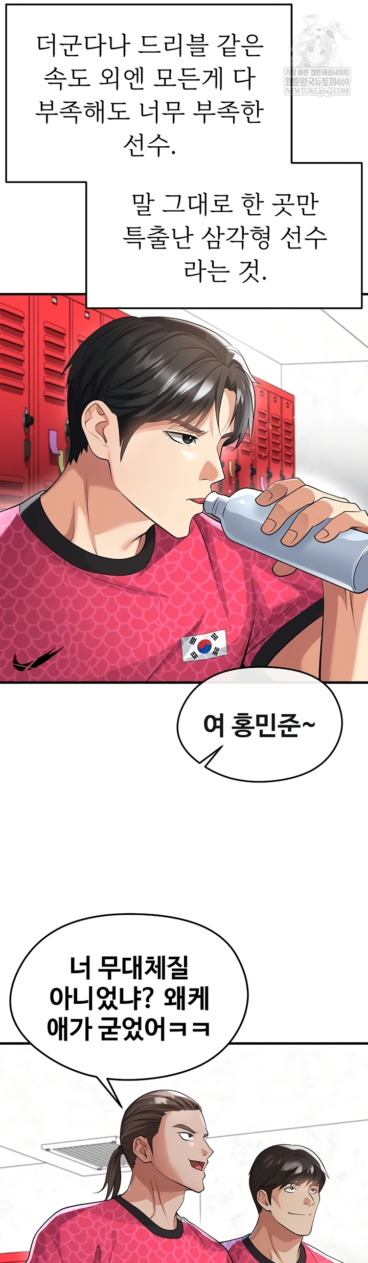 18+ The Hottie’s Good at Football Raw Chapter 46 page 31